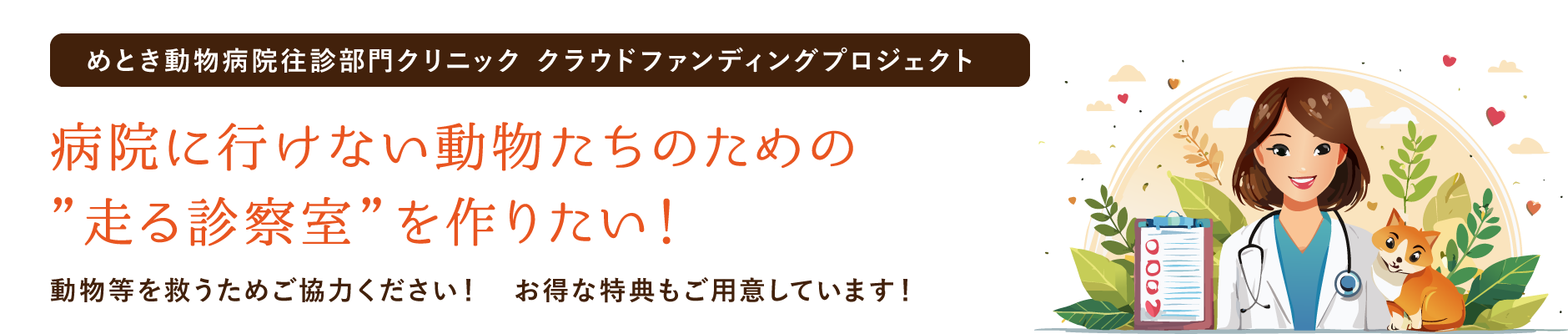 クラウドファインディングのお願い
